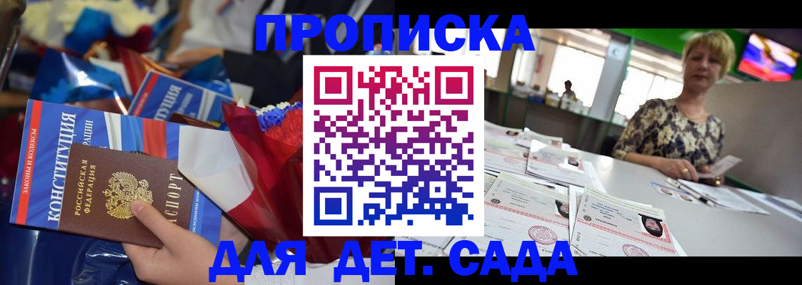 регистрация для дет. сада в Яранске