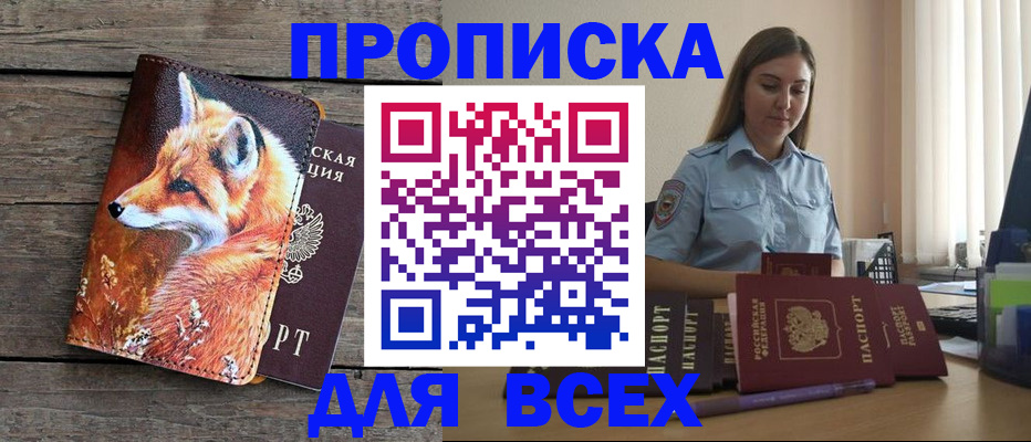 временная регистрация собственник в Яранске