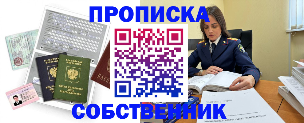 прописка ребенка в Яранске